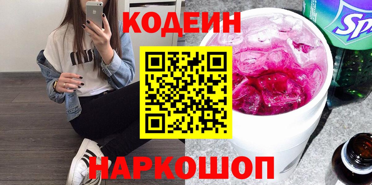 Кодеиновый сироп Lean напиток Lean (лин) Верхний Уфалей