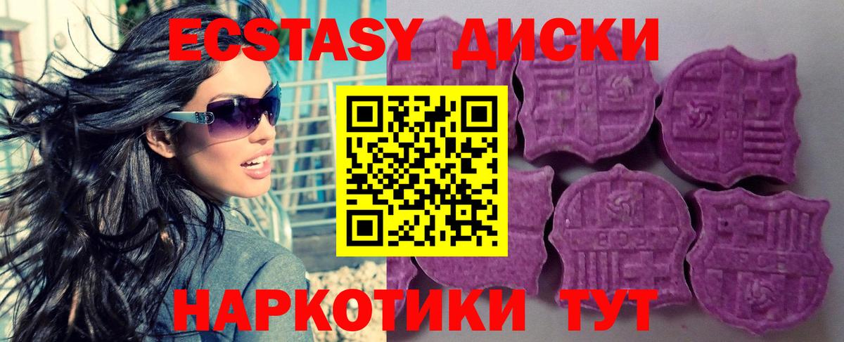 Ecstasy  Ecstasy Cube  ЭКСТАЗИ 280мг  Вход с VPN  Верхний Уфалей 
